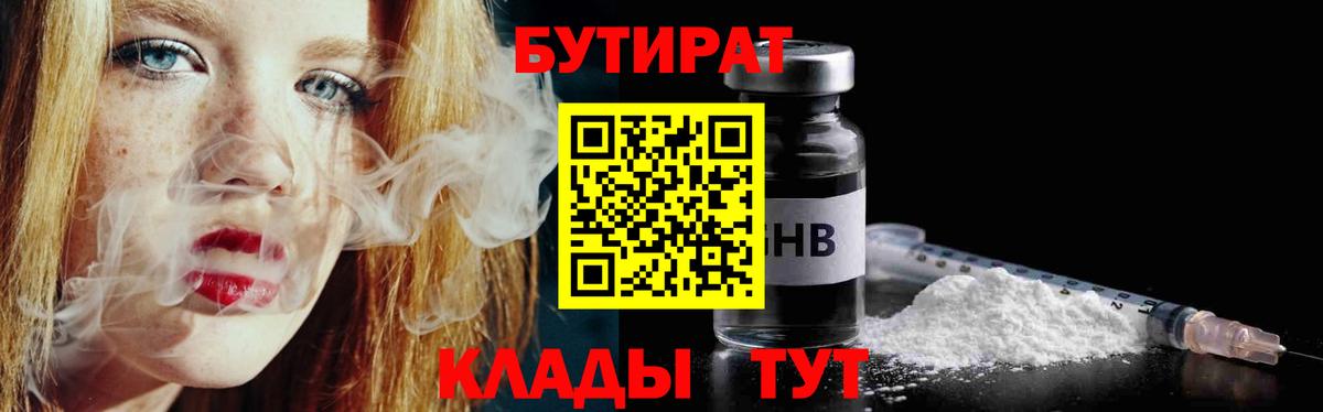 БУТИРАТ оксана  Вход с VPN  Екатеринбург 